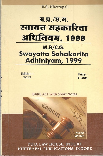 छ. ग.  स्वायत्त सहकारिता अधिनियम, 1999 / C.G. Swayatta Sahakarita Adhiniyam, 1999